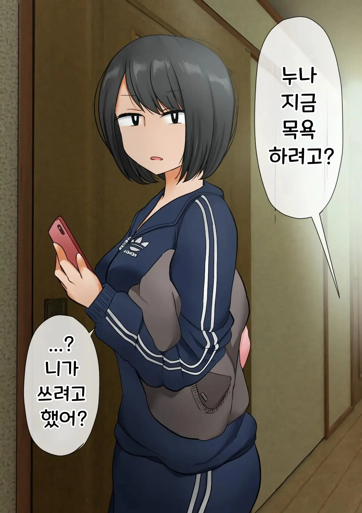결국 해주는 검은머리 누나